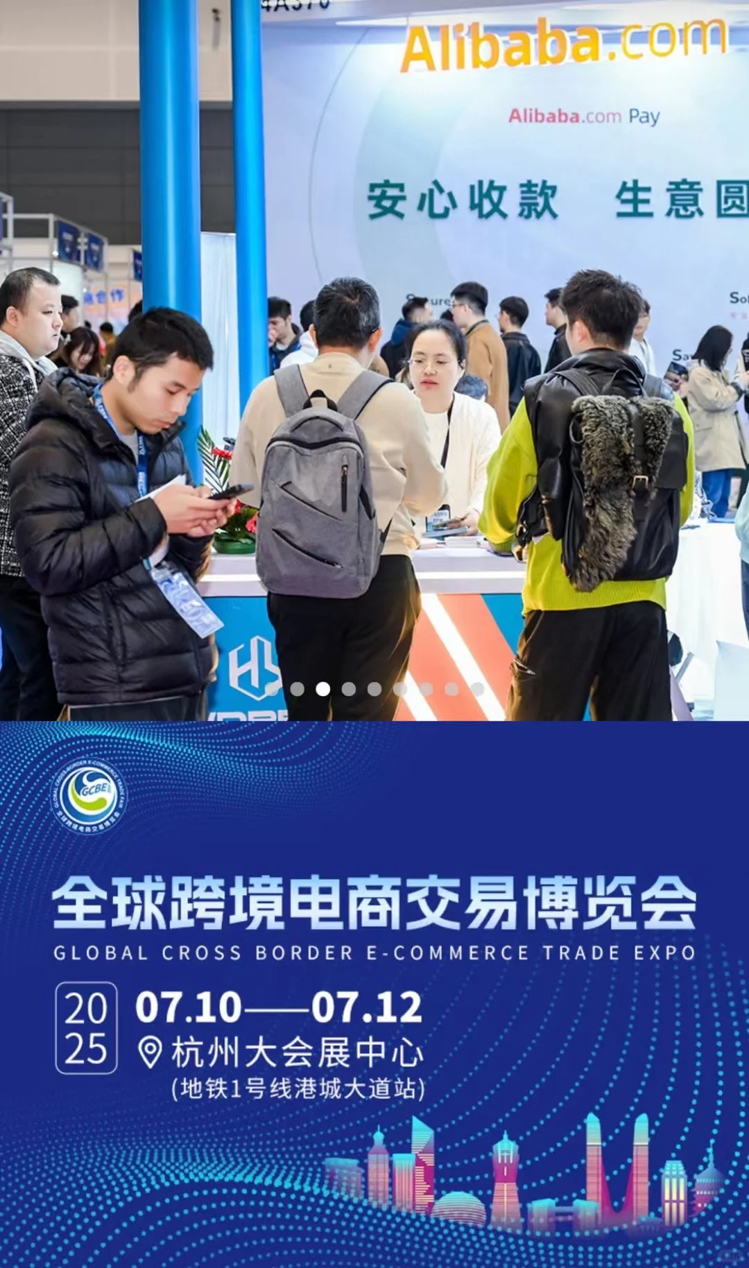 杭州大会展中心让我们一起了解外贸