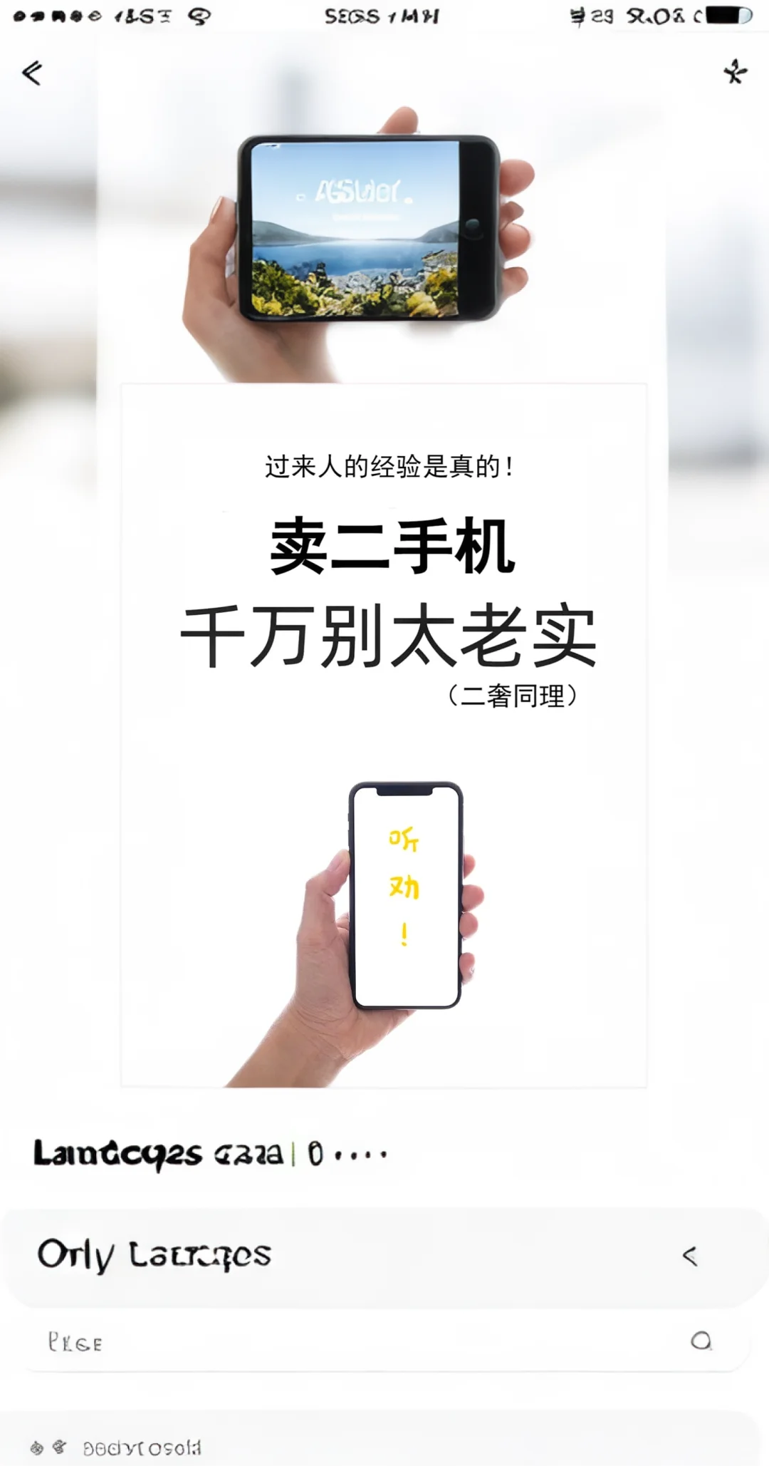 听劝！我卖二手机，老实就亏大了?