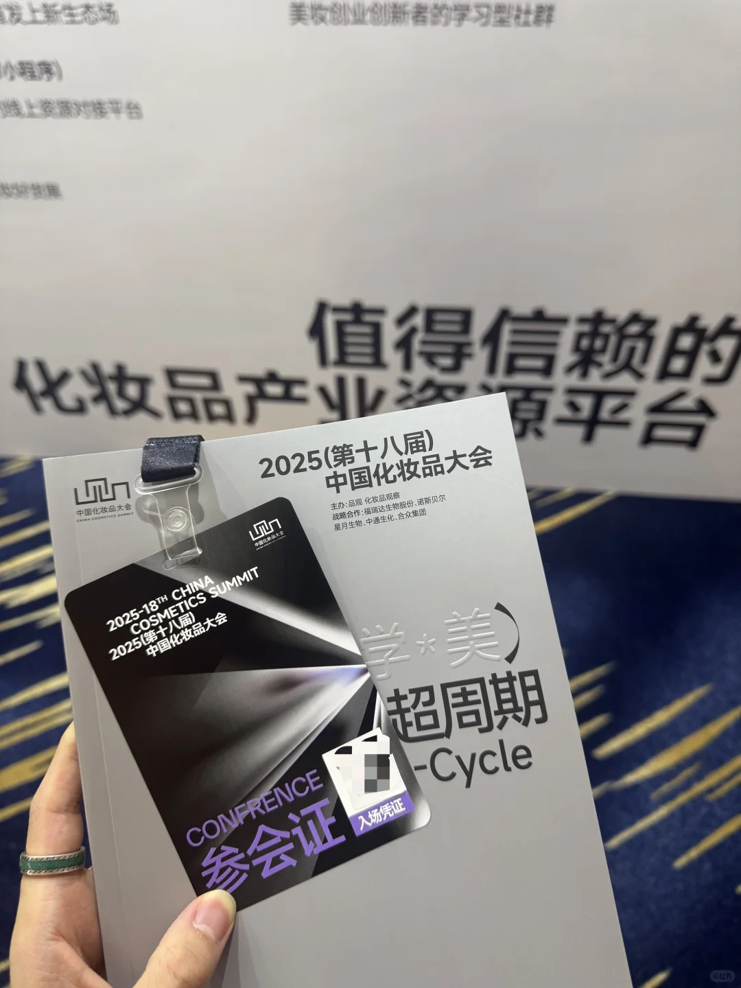 中国化妆品大会-猎头现场挖人版