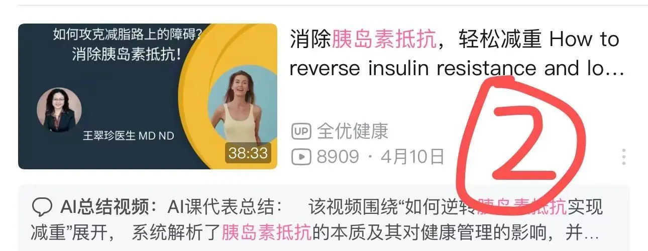 这个巨刁，胰岛素抵抗都给我去做！
