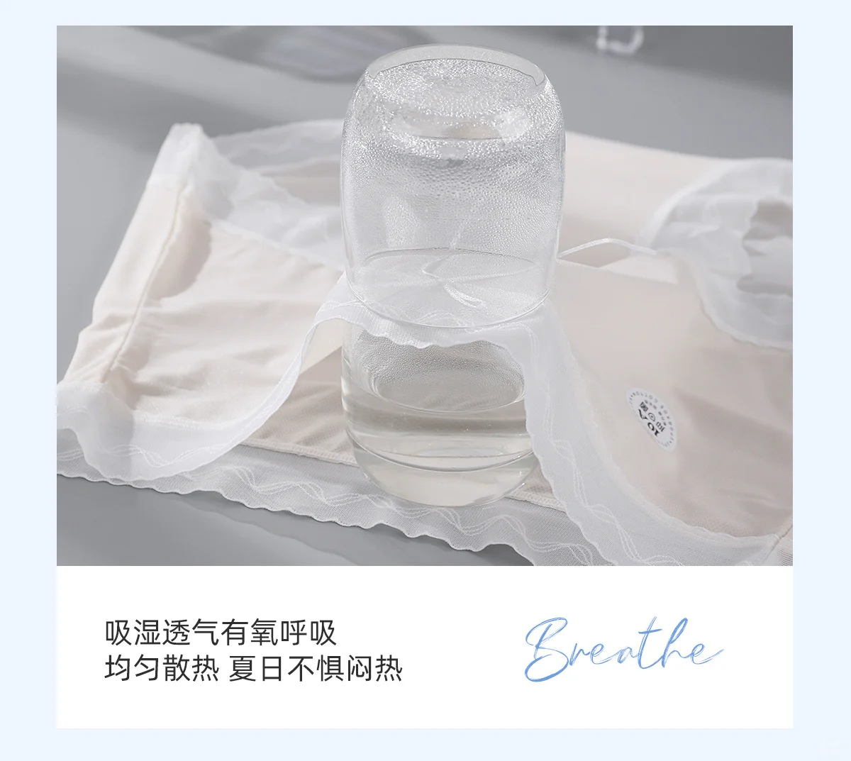 夏日必备?抗菌冰丝内裤