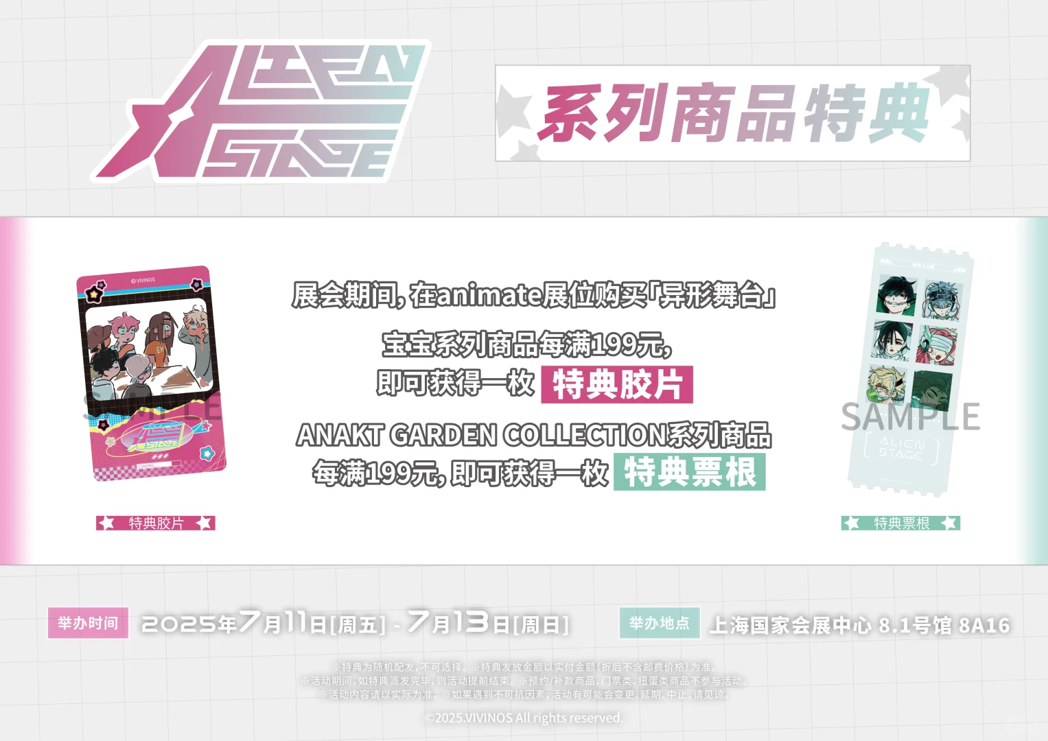 BW2025 异形舞台特典情报&亲签获取机会