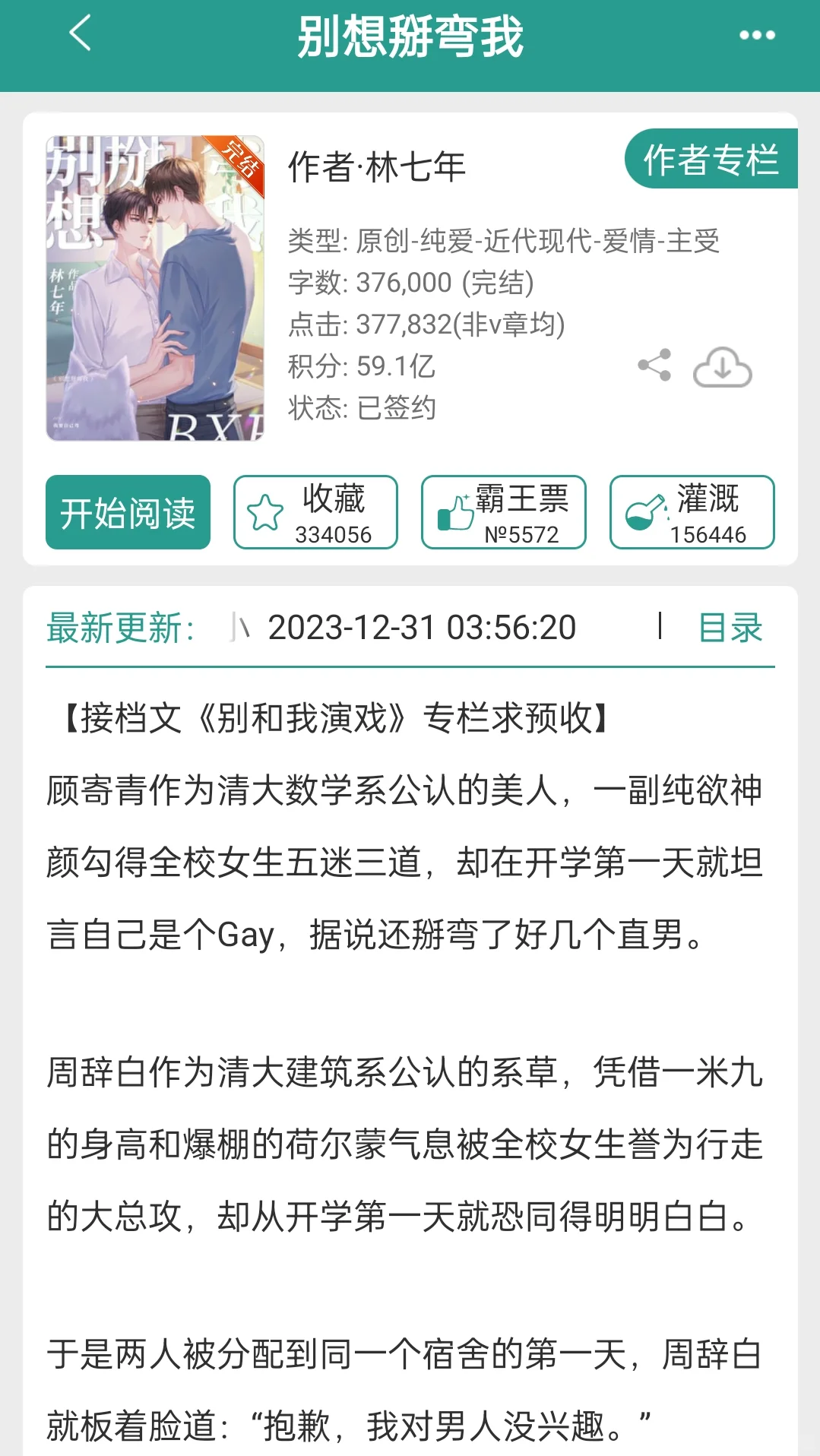 弯而不自知的狗狗攻合集来啦！！！