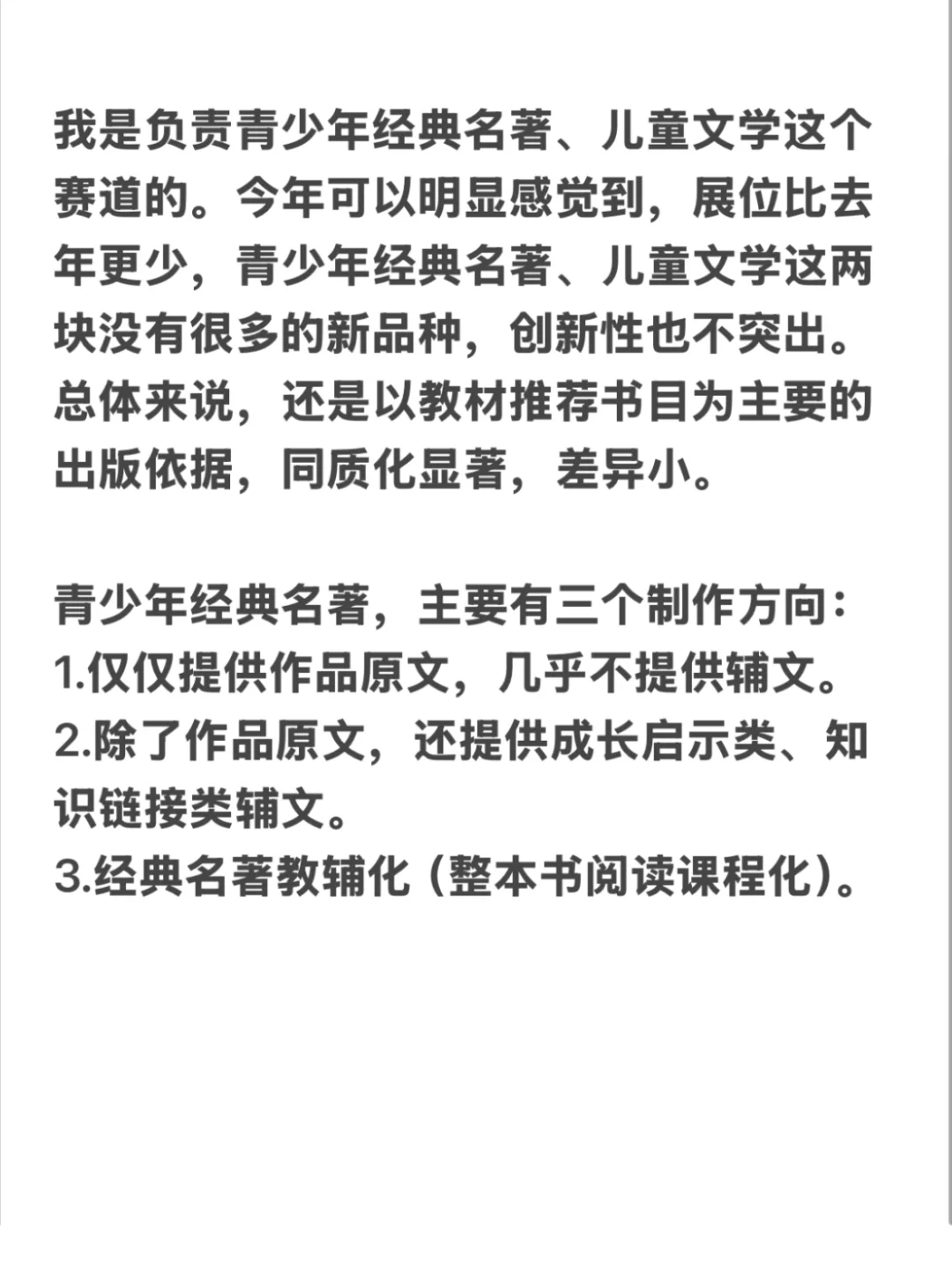 第三次来到长沙图书交易会➡️行业观察记录