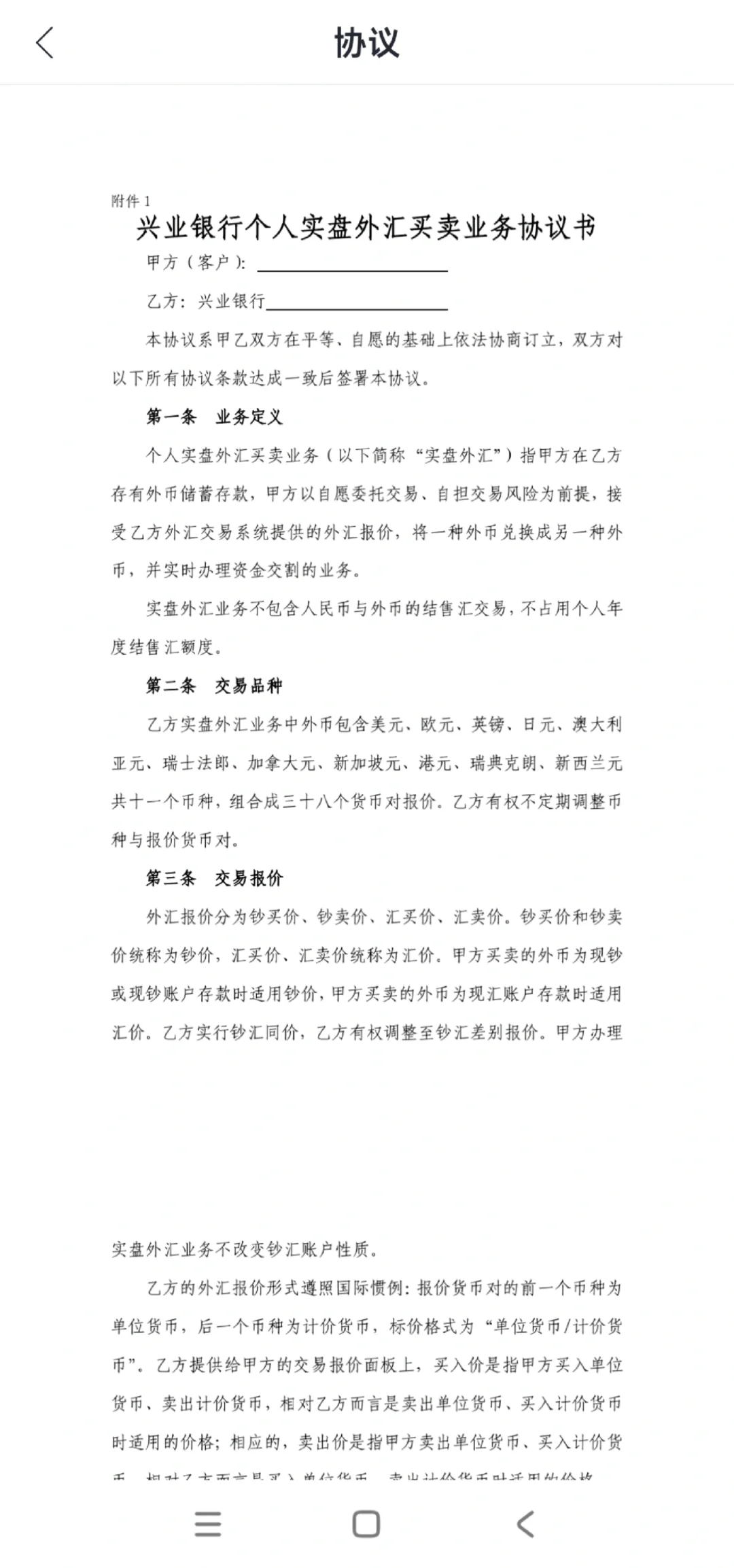 担心外汇交易会被冻结的，来看看银行协议