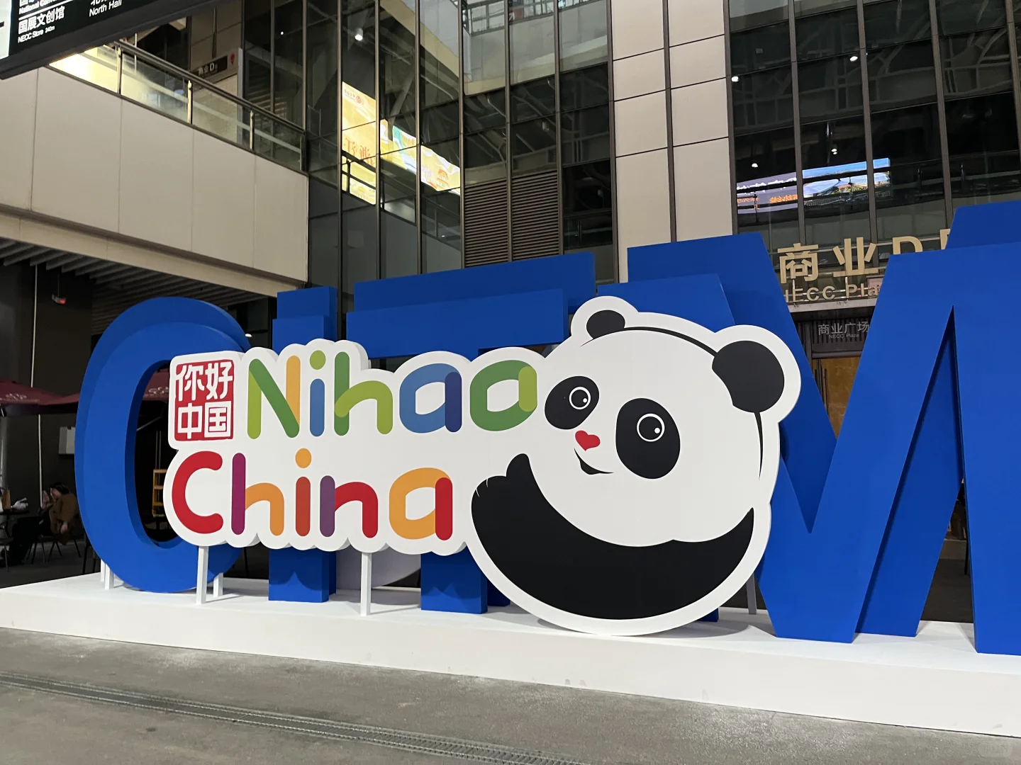 中国国际旅游交易会&文博会打卡攻略