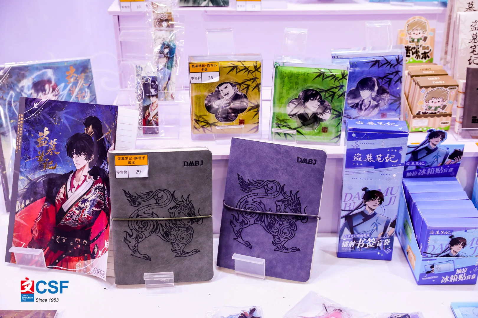 csf文具展的发展历程