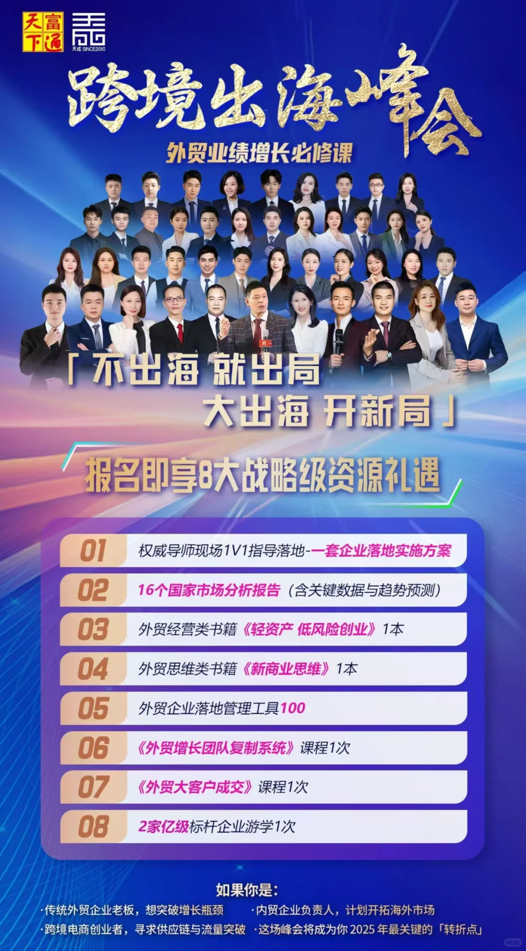 6.28-30号上海跨境出海峰会！快来找我报名！