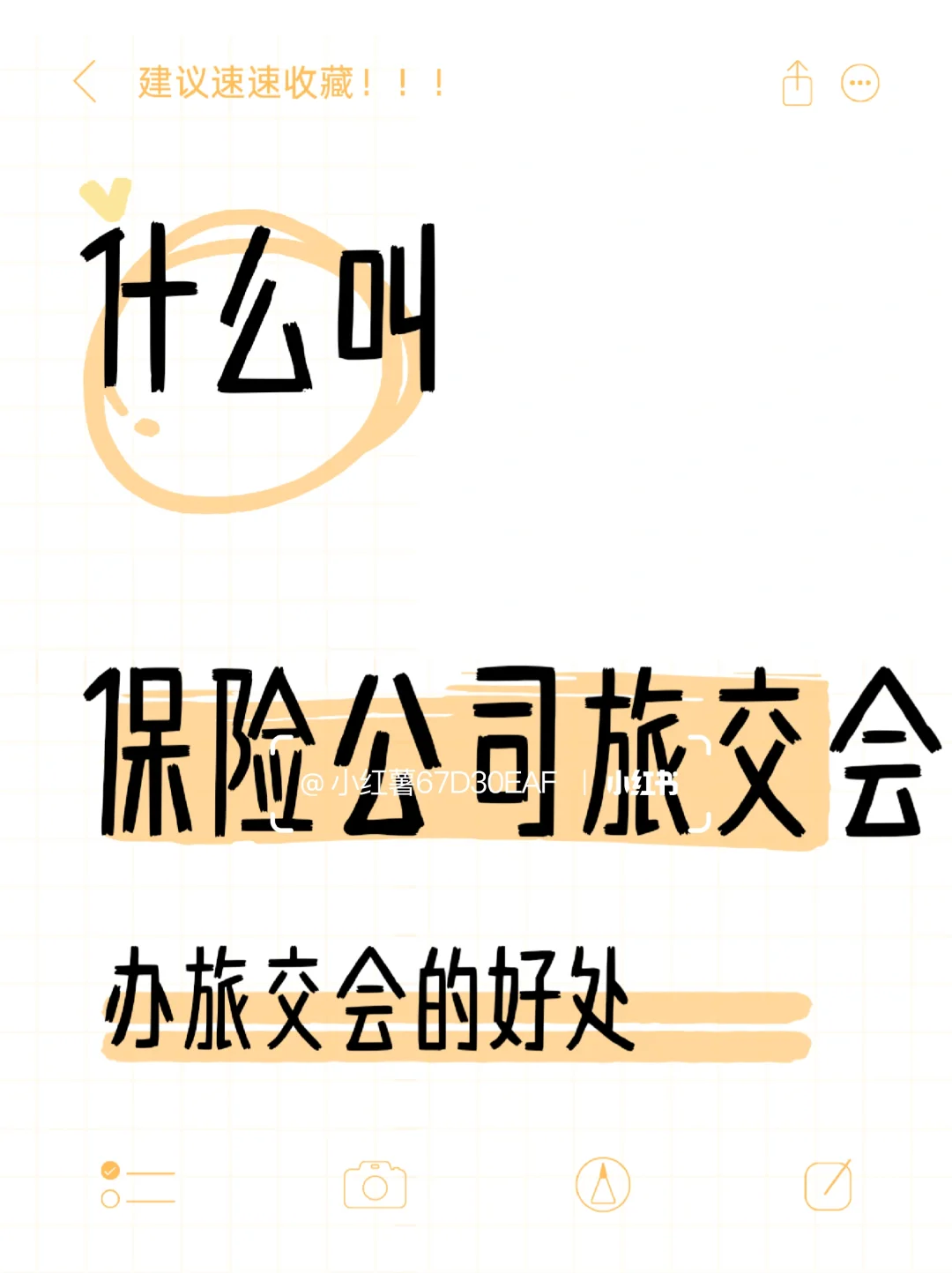 什么叫保险公司旅交会？办旅交会好处！