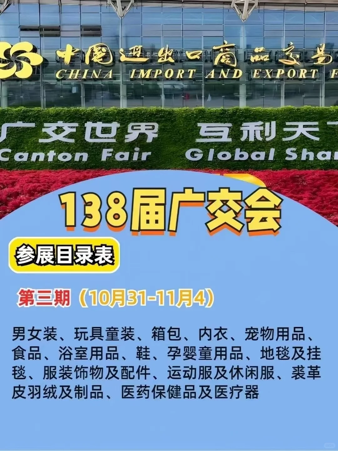 2025广交会展位预定通道已开，手慢真的无！
