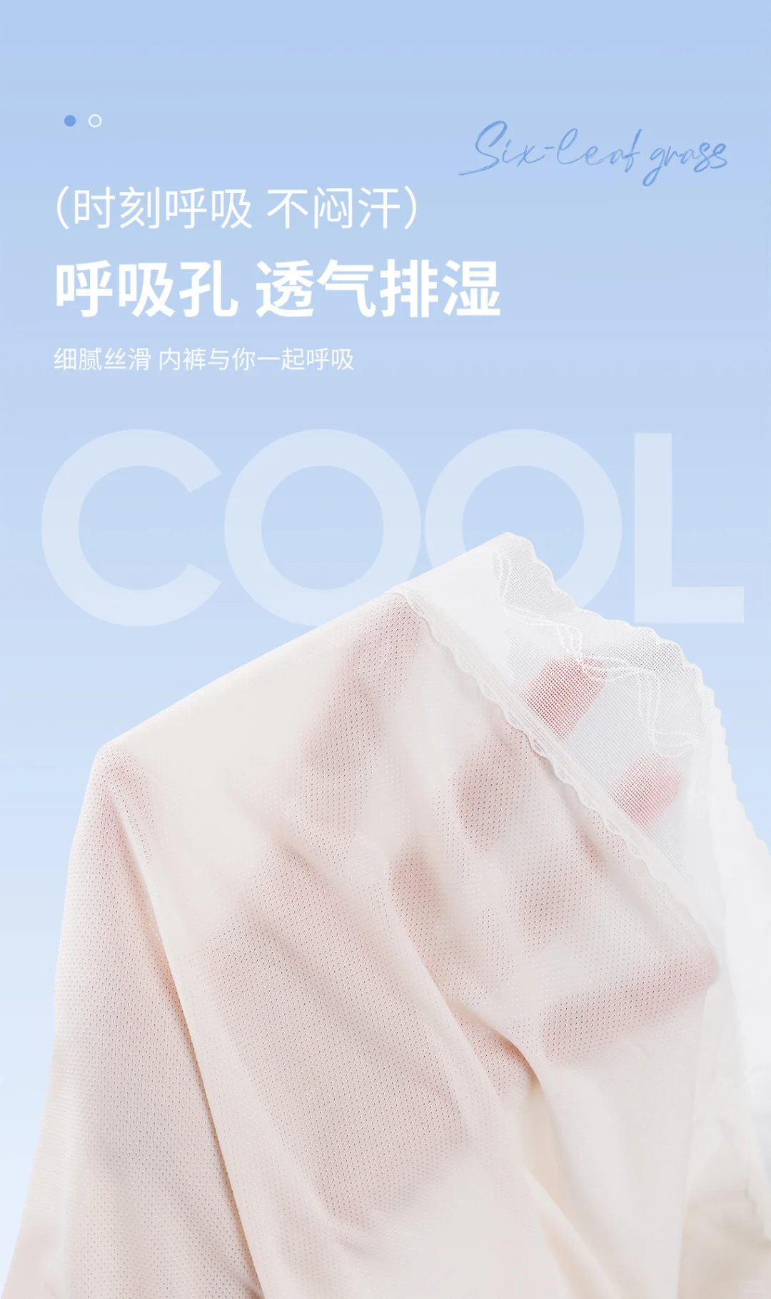 夏日必备?抗菌冰丝内裤