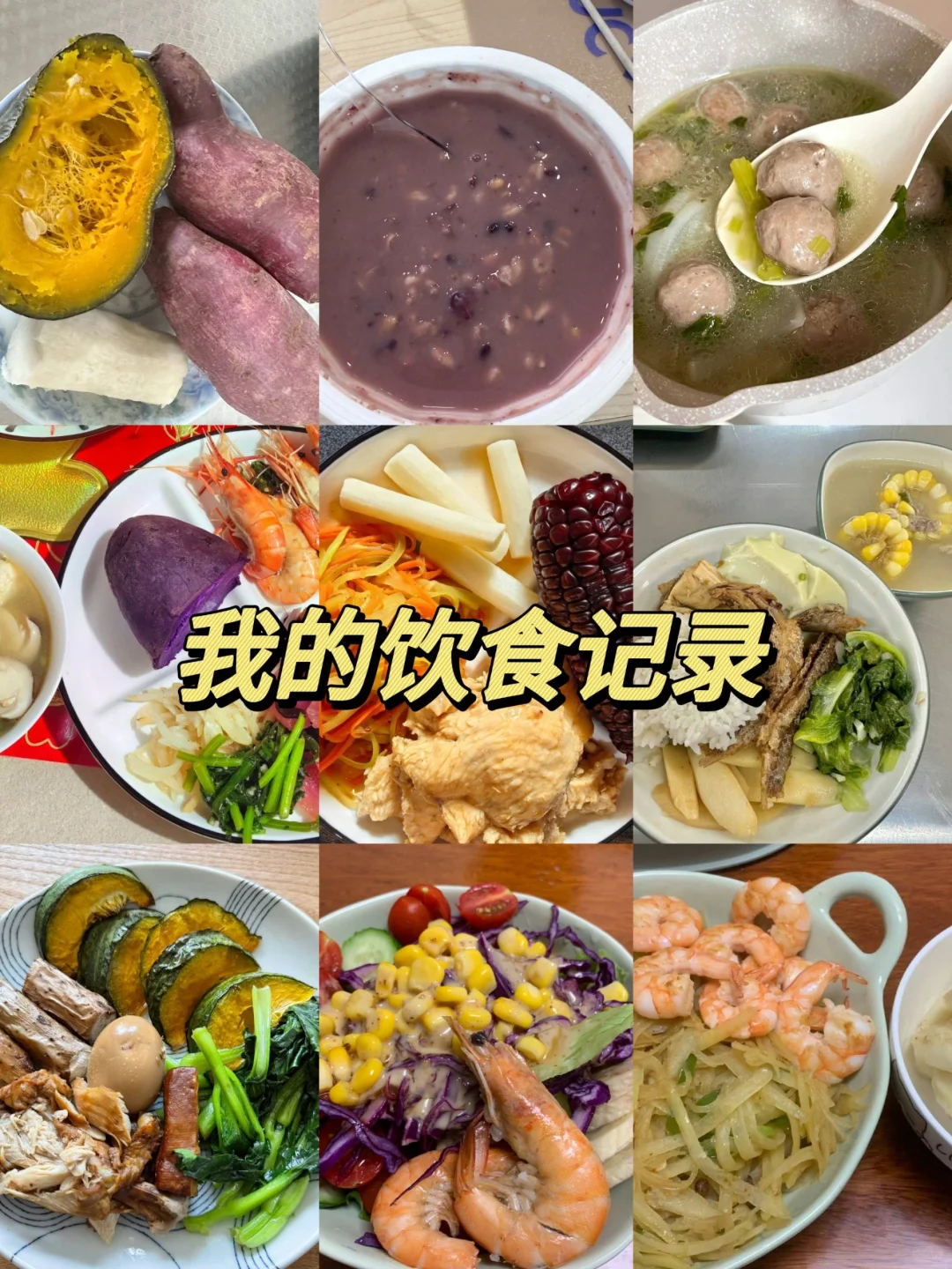 胖多囊+胰岛素抵抗，我的减重经验分享