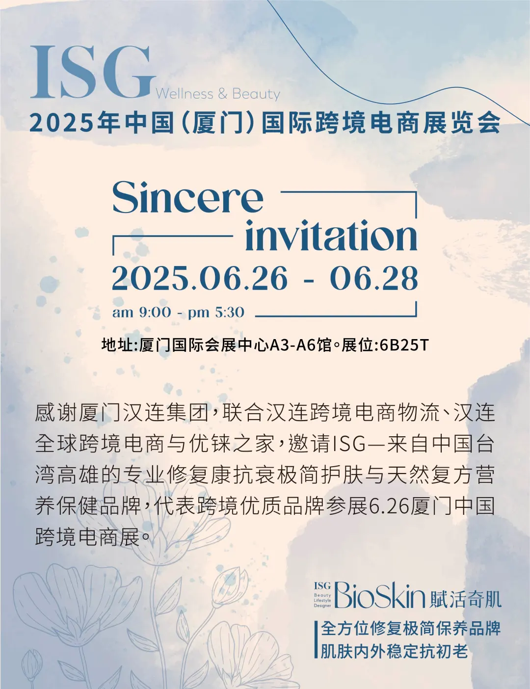 ✨廈門見！ISG受邀亮相中國跨境展✨