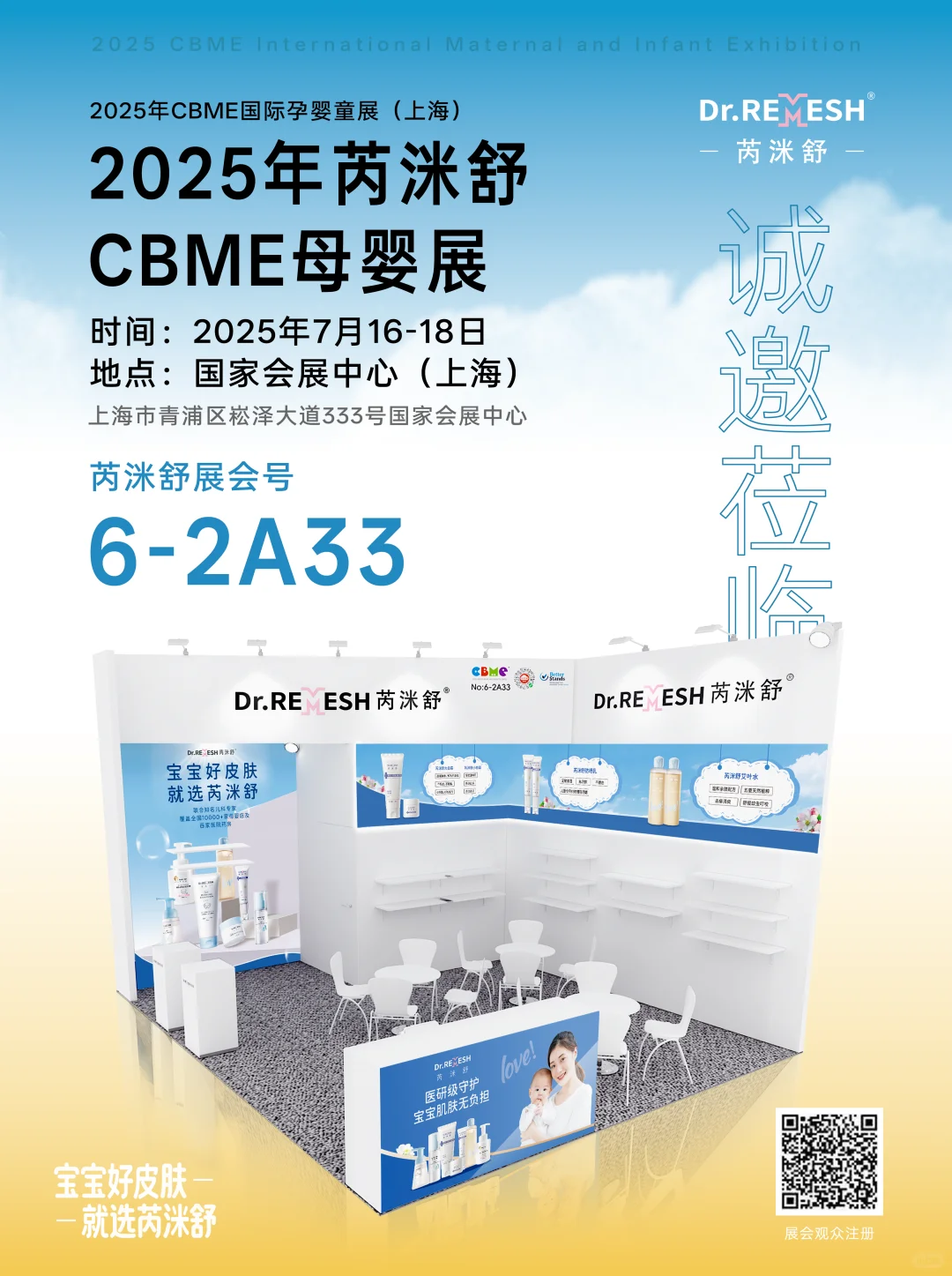 芮洣舒邀你逛展啦?上海CBME打卡有礼?