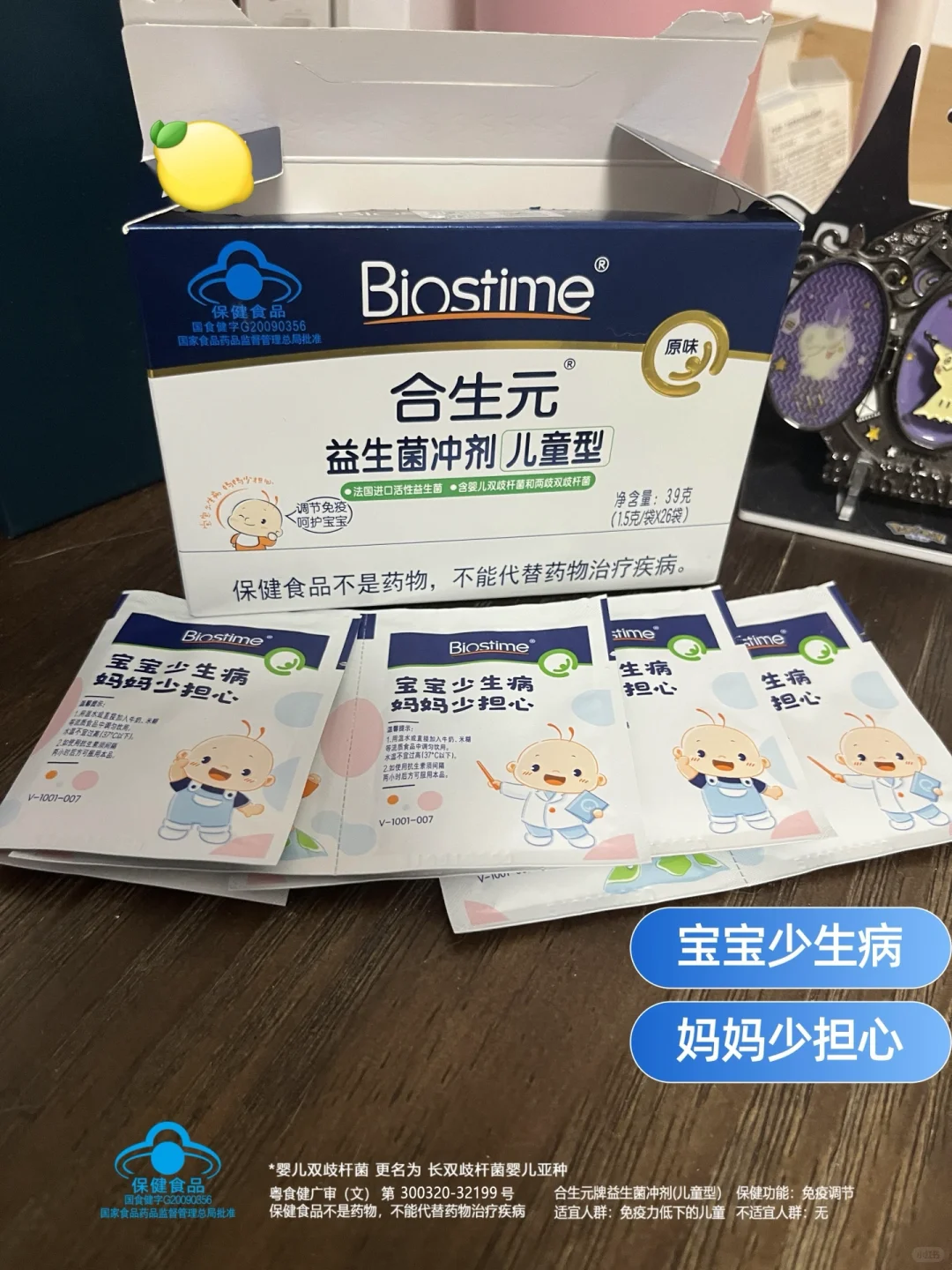 娃抵抗力差别瞎吃 这个益生菌亲测有用！