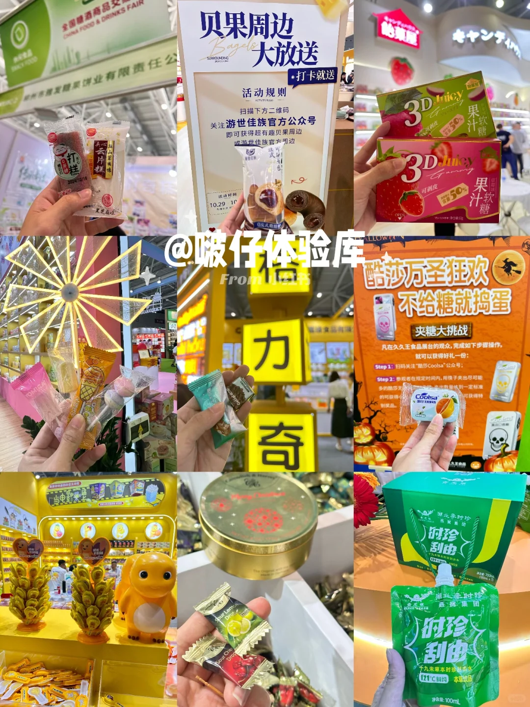 第111届全球糖酒商品交易会