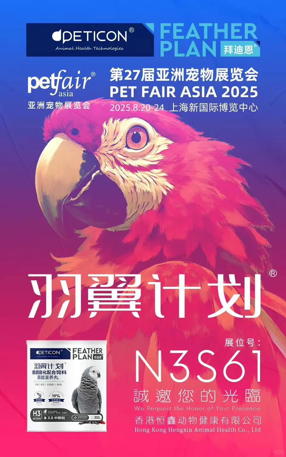 拜迪恩相约第27届亚洲宠物展览会