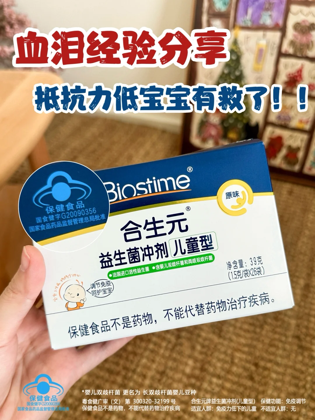 娃抵抗力差别瞎吃 这个益生菌亲测有用！