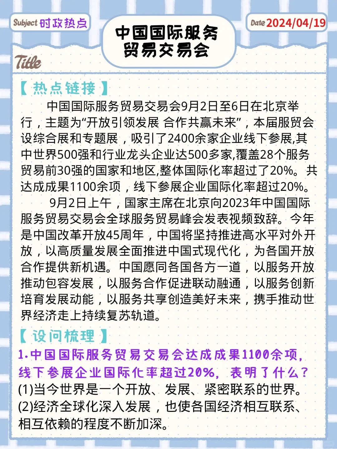 时政热点—中国国际服务贸易交易会