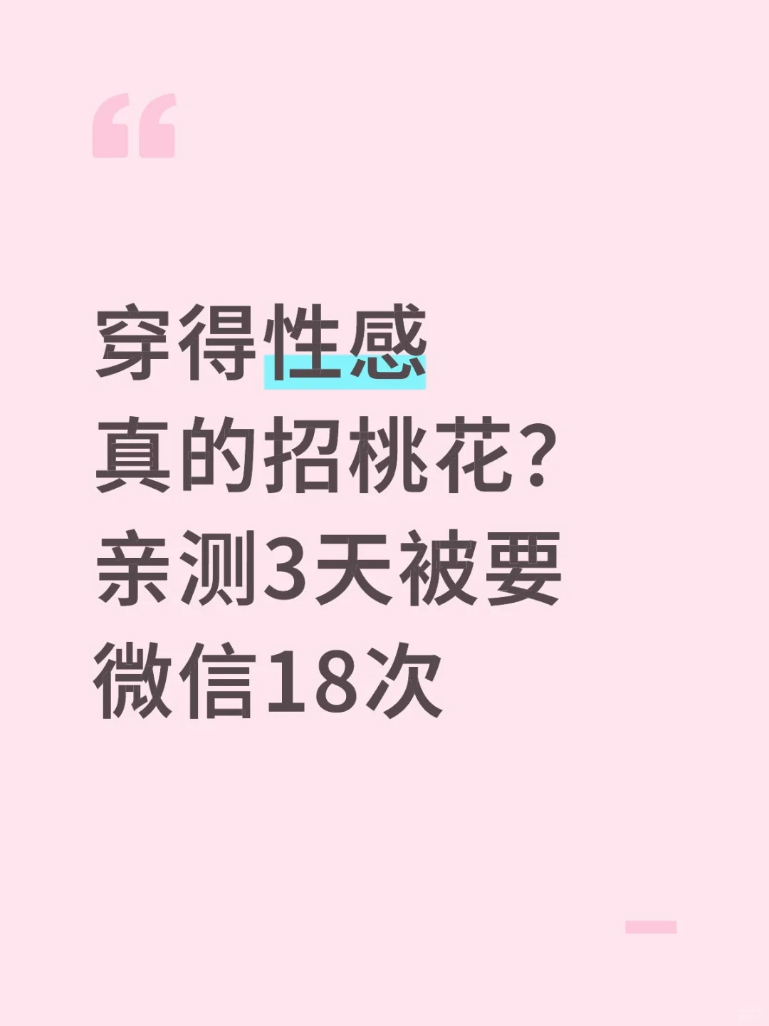 穿什么有这么重要吗？