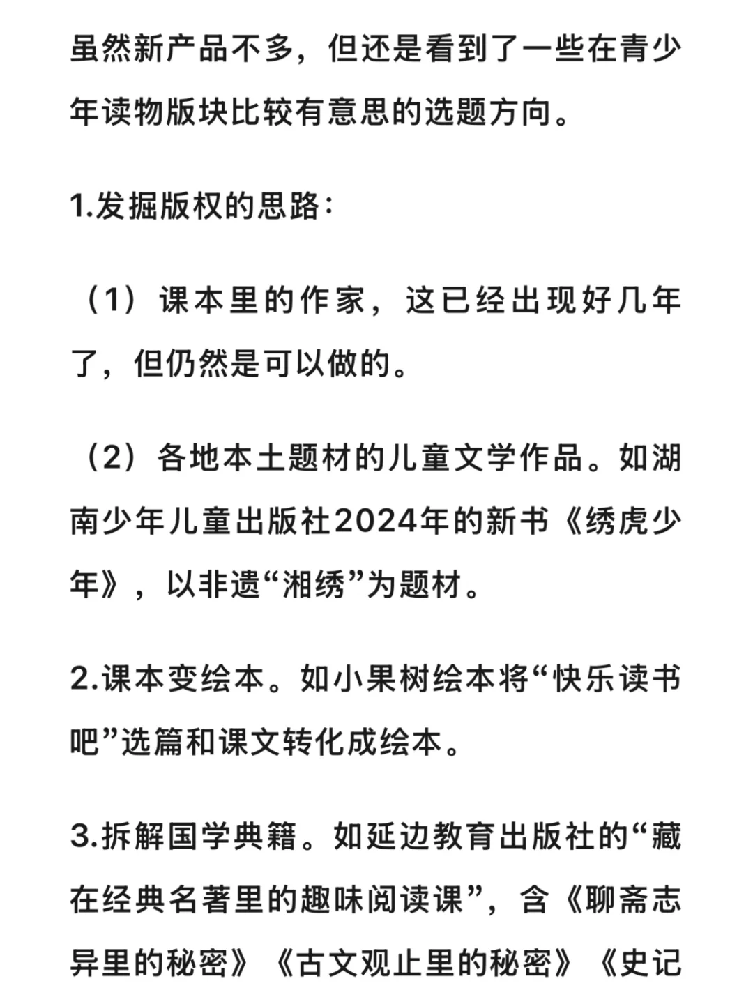 第三次来到长沙图书交易会➡️行业观察记录
