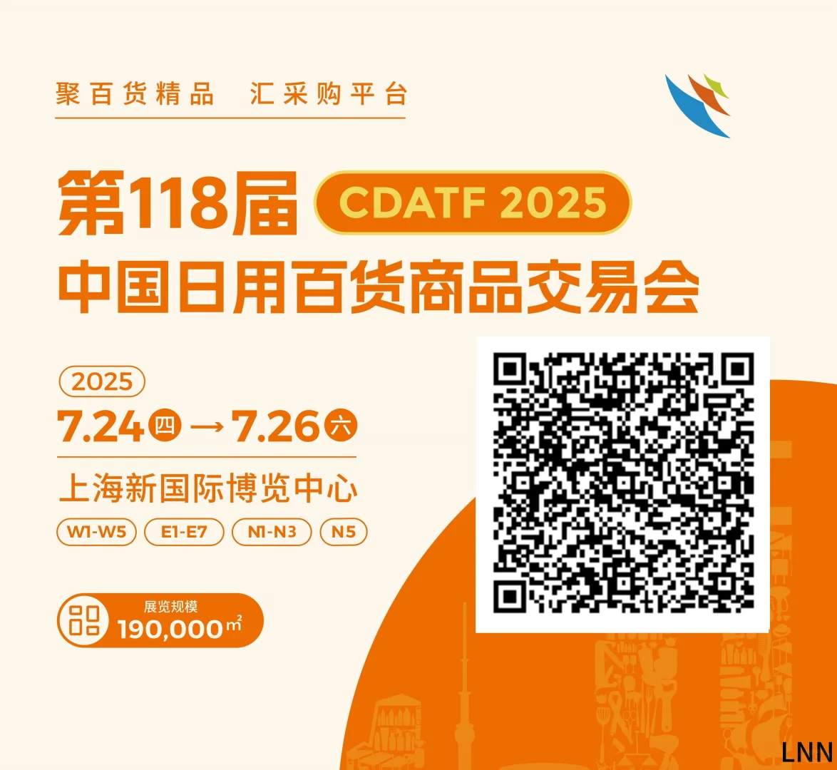 中国日用百货交易会