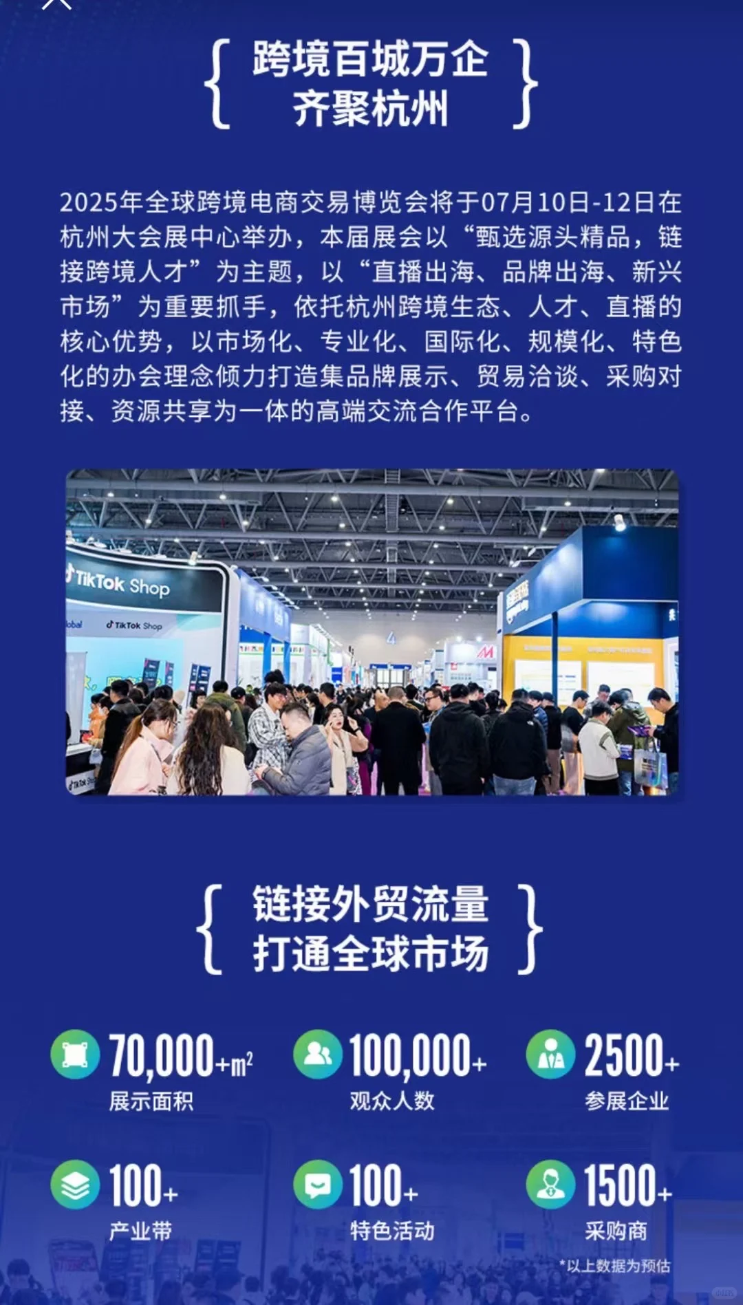 杭州大会展中心让我们一起了解外贸