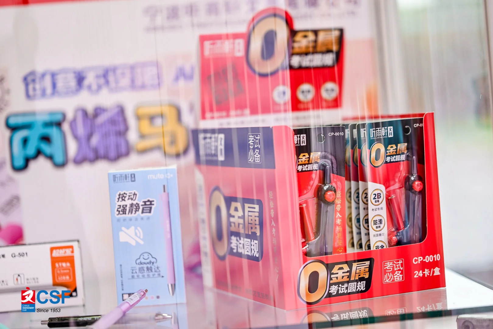 csf文具展的发展历程