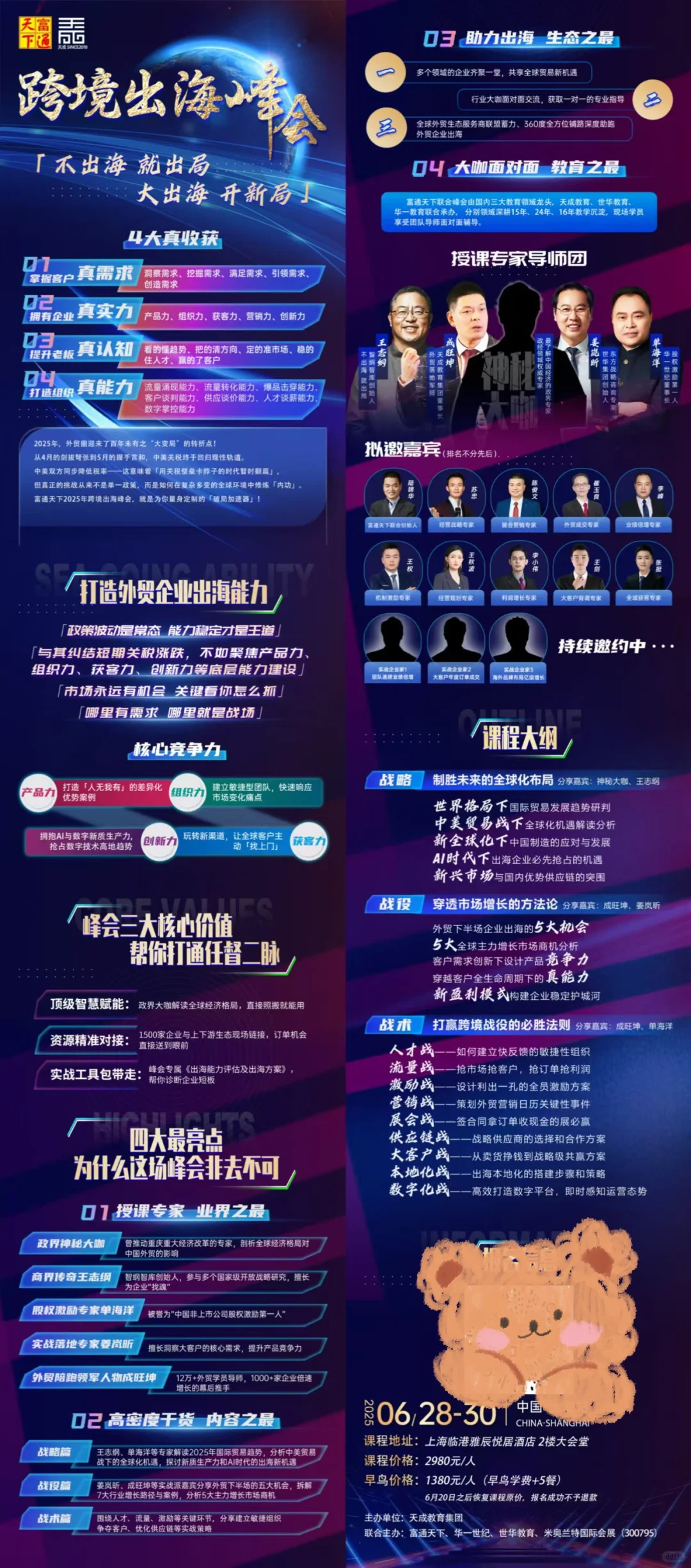 6.28-30号上海跨境出海峰会！快来找我报名！