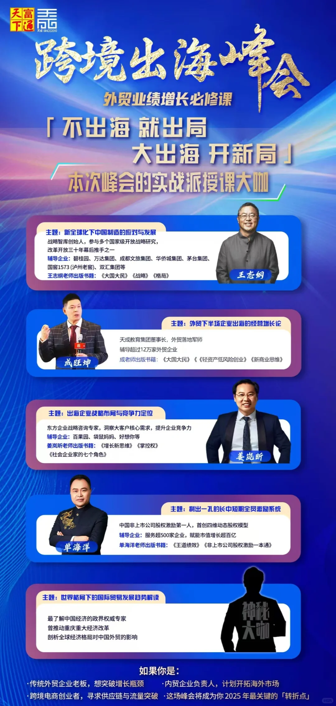 6.28-30号上海跨境出海峰会！快来找我报名！