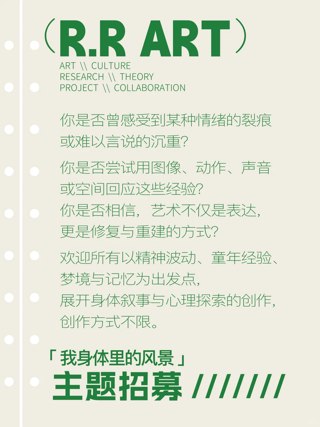 7月主题招募｜我身体里的风景
