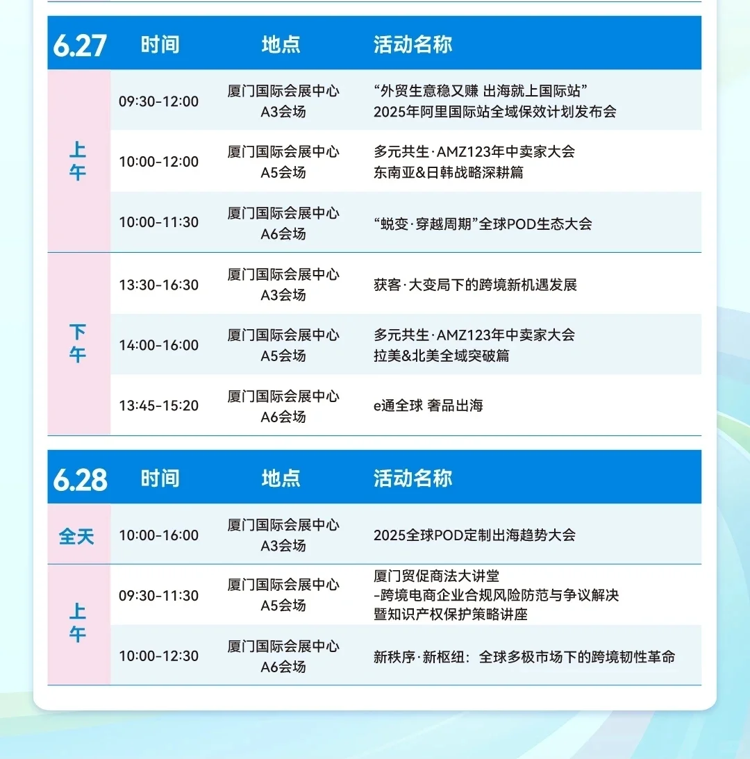 2025厦门跨境电商展门票、展位、论坛排期