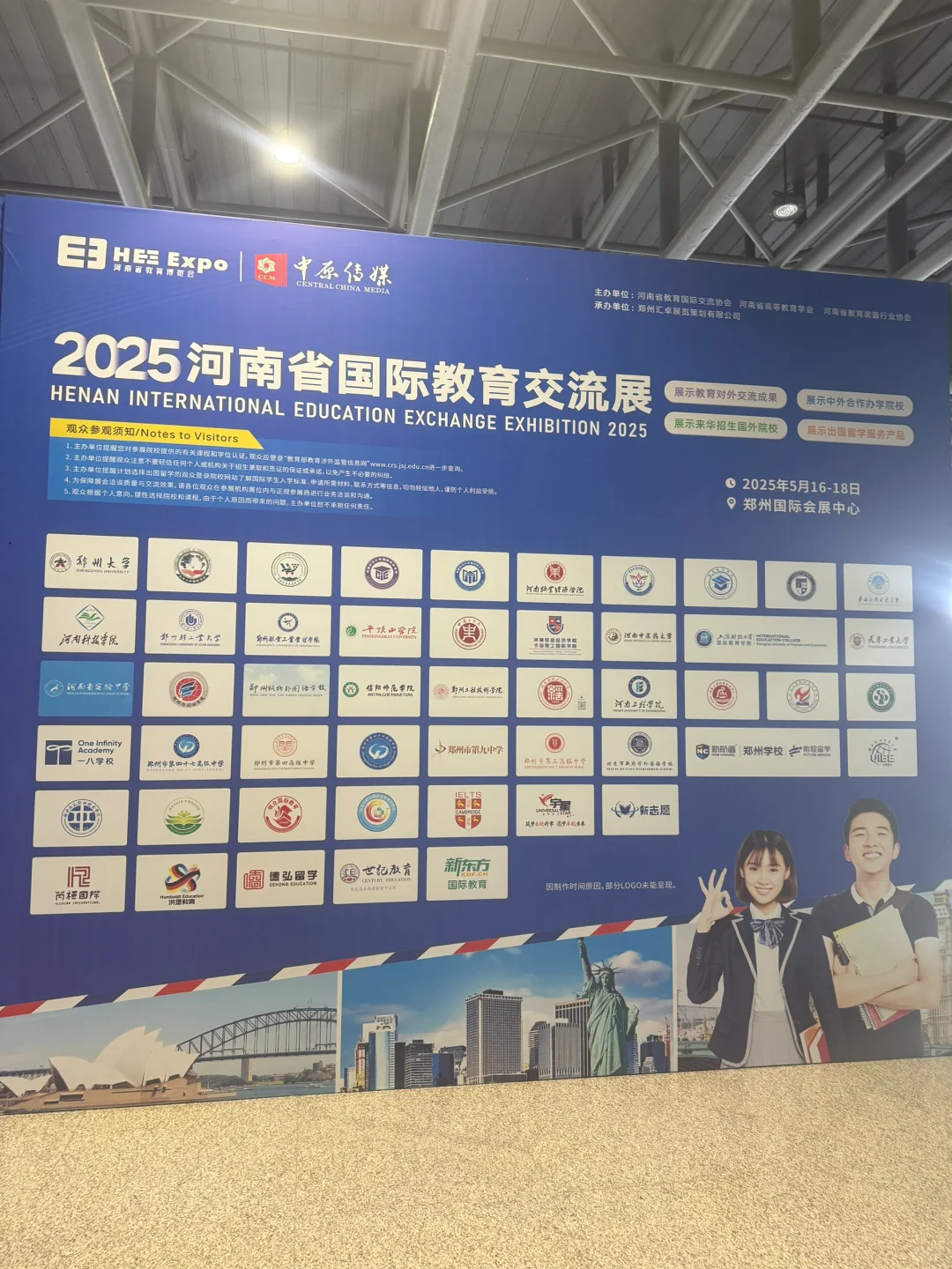 去郑州参加国际教育展，刚到门口差点别骗