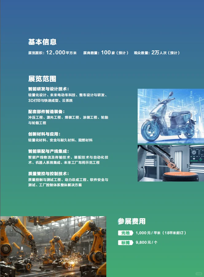 SVMT 新能源电动车及零部件交易会暨