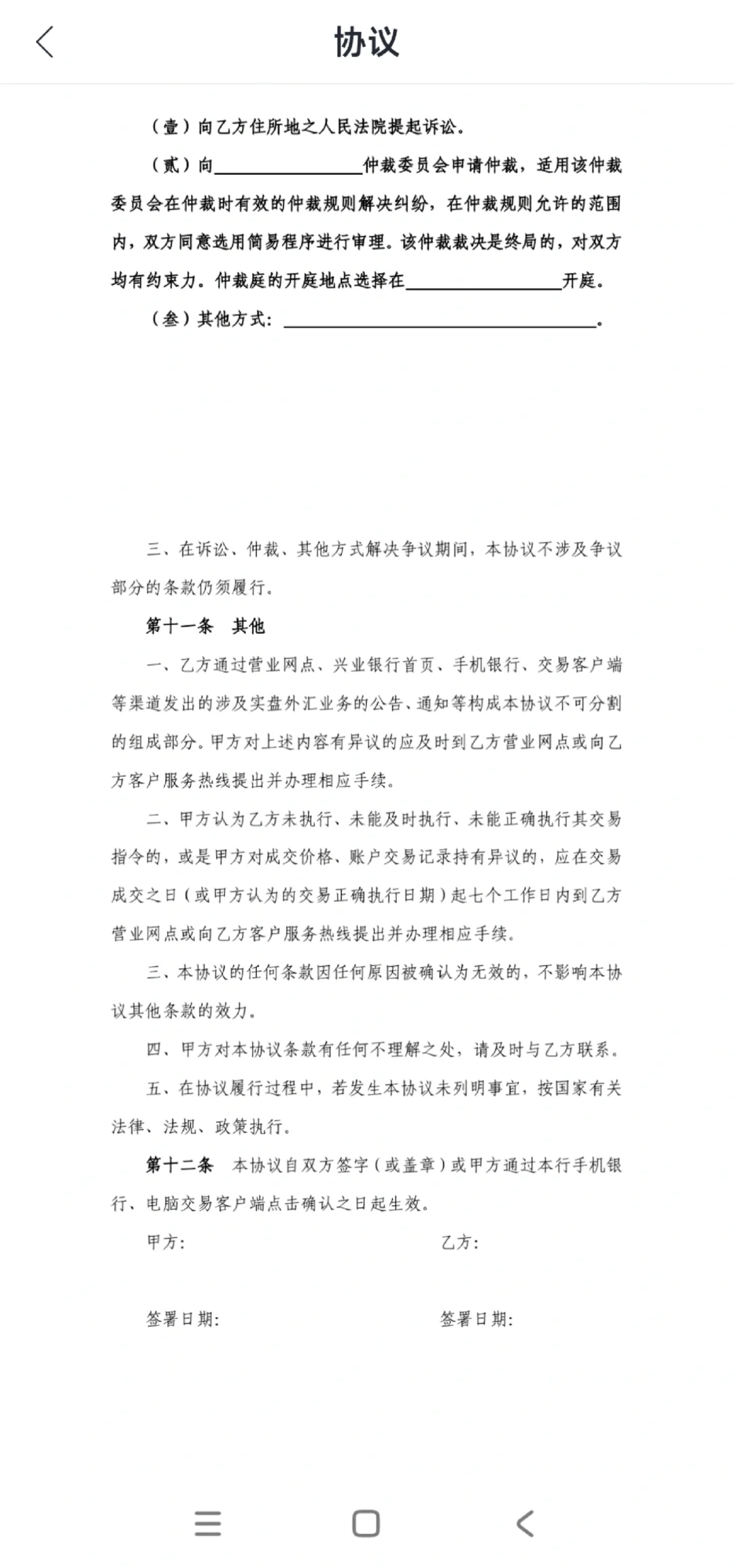 担心外汇交易会被冻结的，来看看银行协议
