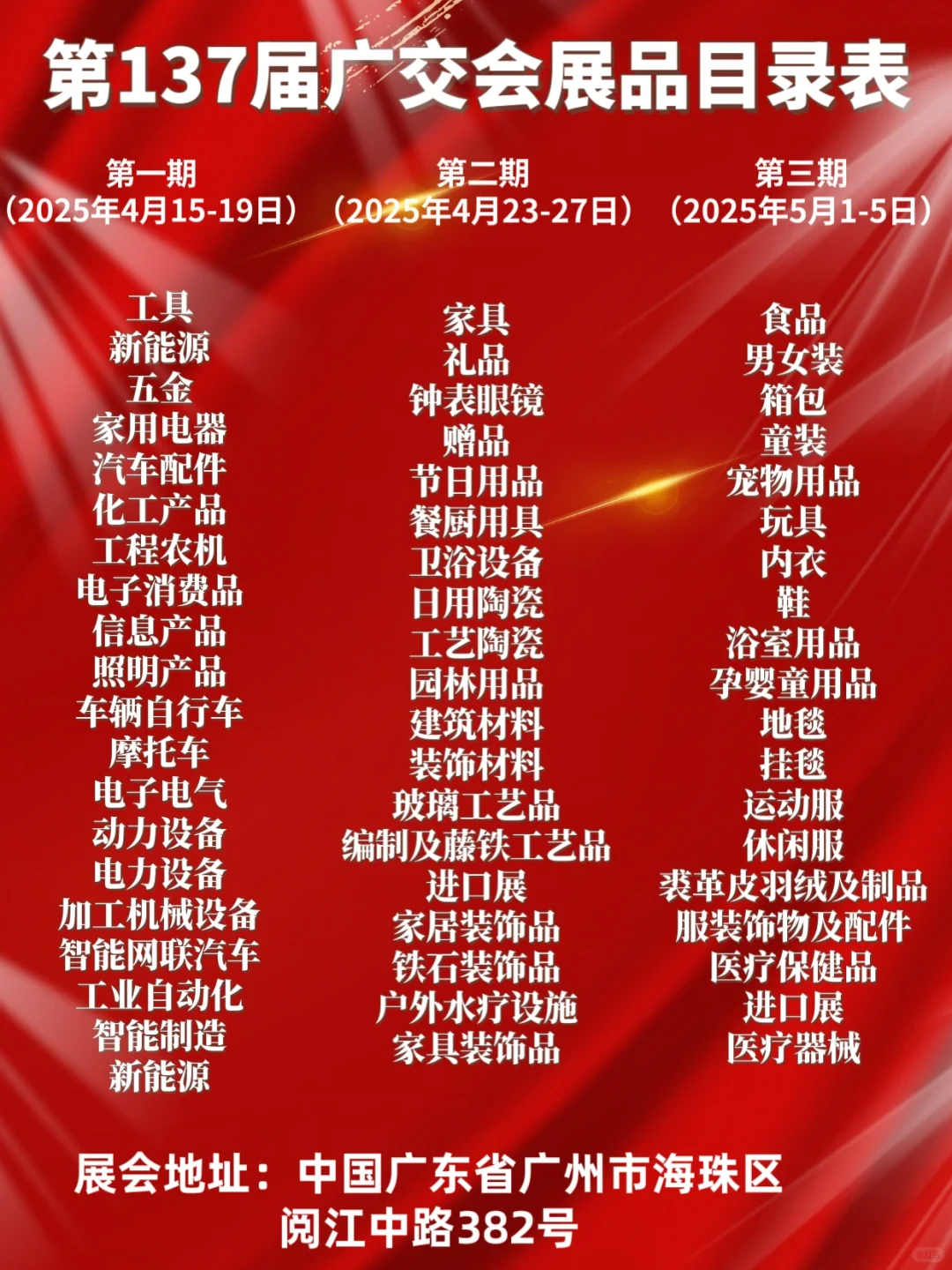 2025年广交会时间你们都知道吗