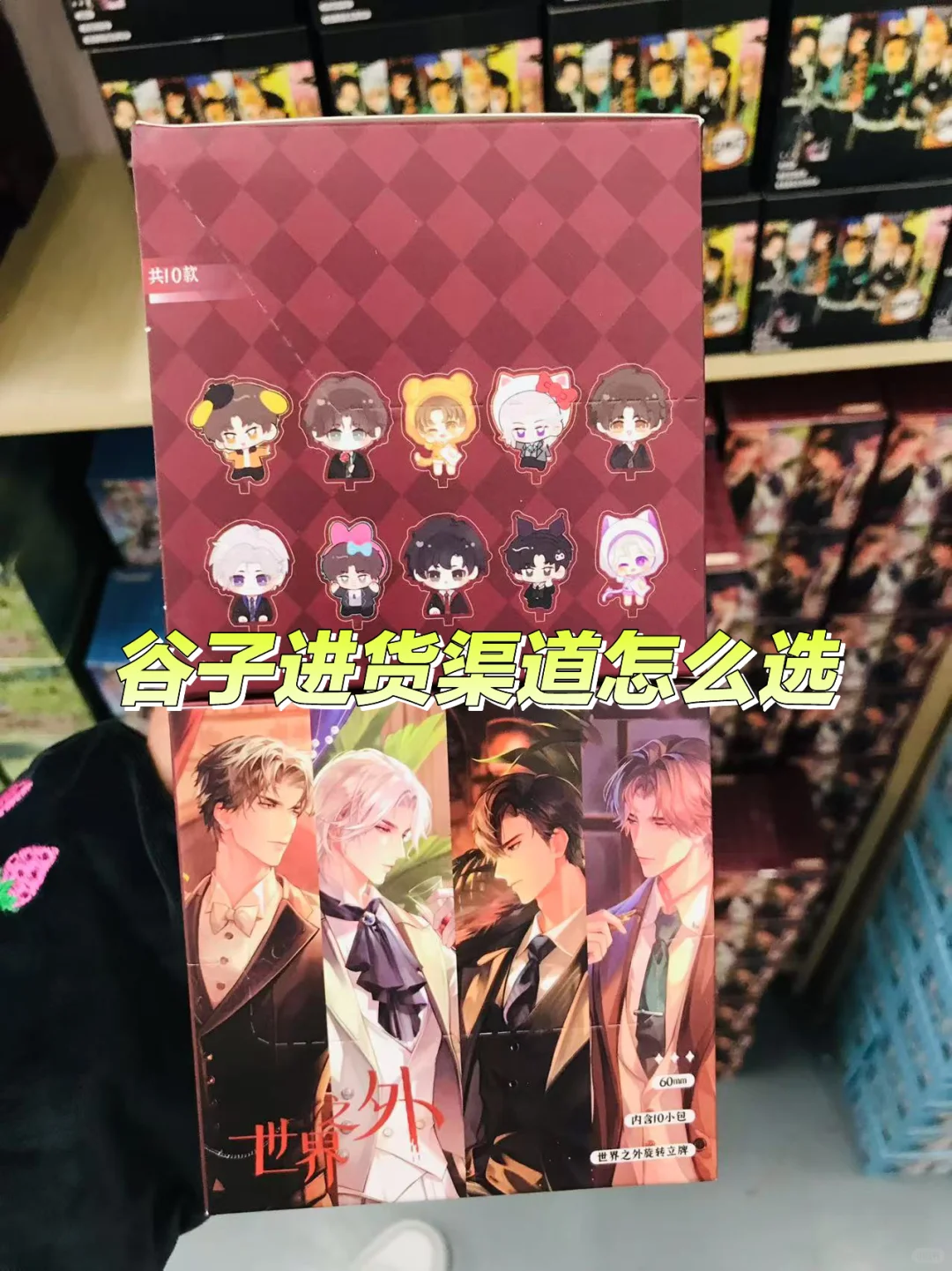 谷子进货渠道怎么选择？