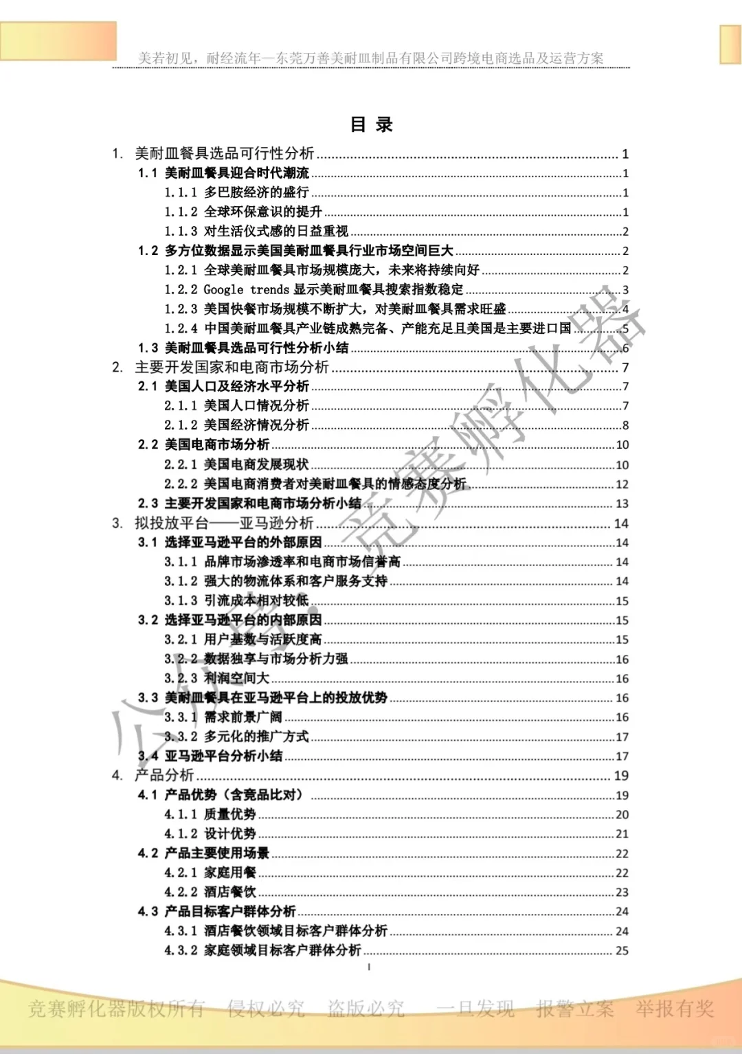 2025商挑跨境电商颜值立方国一！入围精英赛