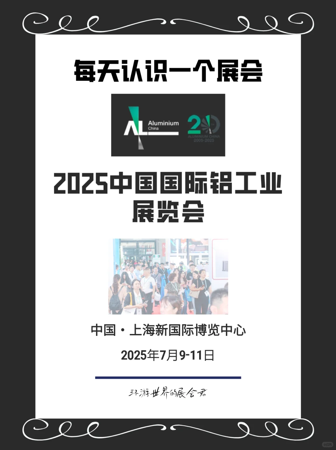 每天认识一个展会|中国国际铝工业展览会