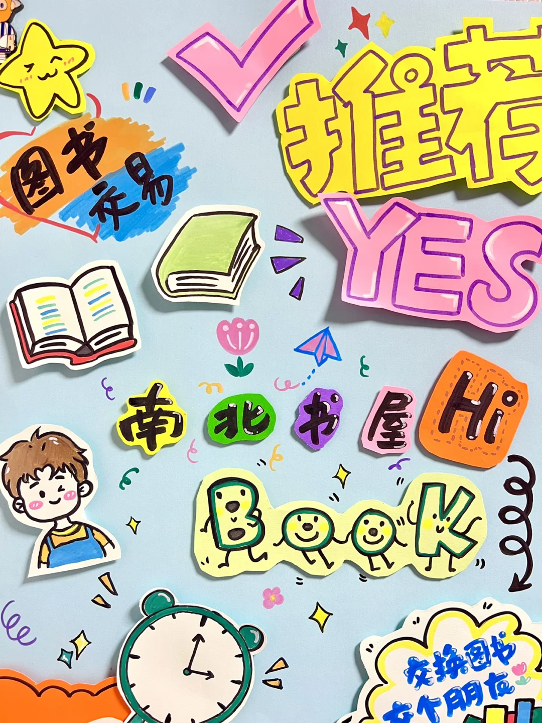图书交易会海报 手绘广告牌