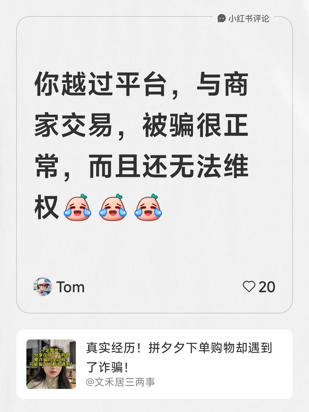 越过平台私下交易会有怎样的结局？