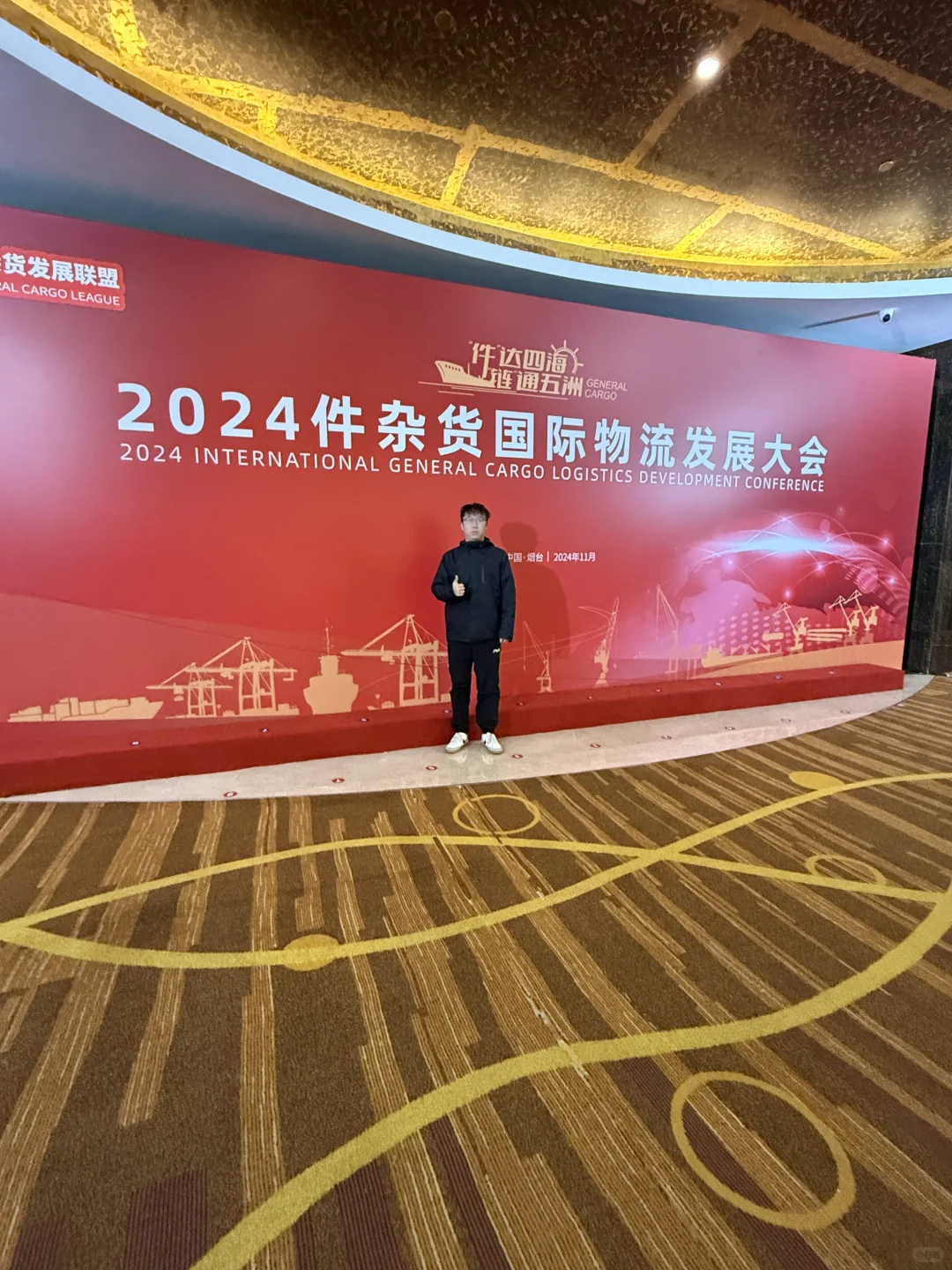 2024件杂货大会