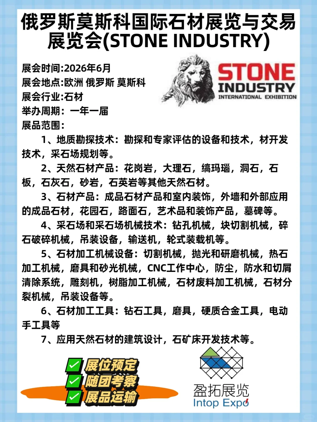 石材行业盛会 | 俄罗斯莫斯科国际石材展