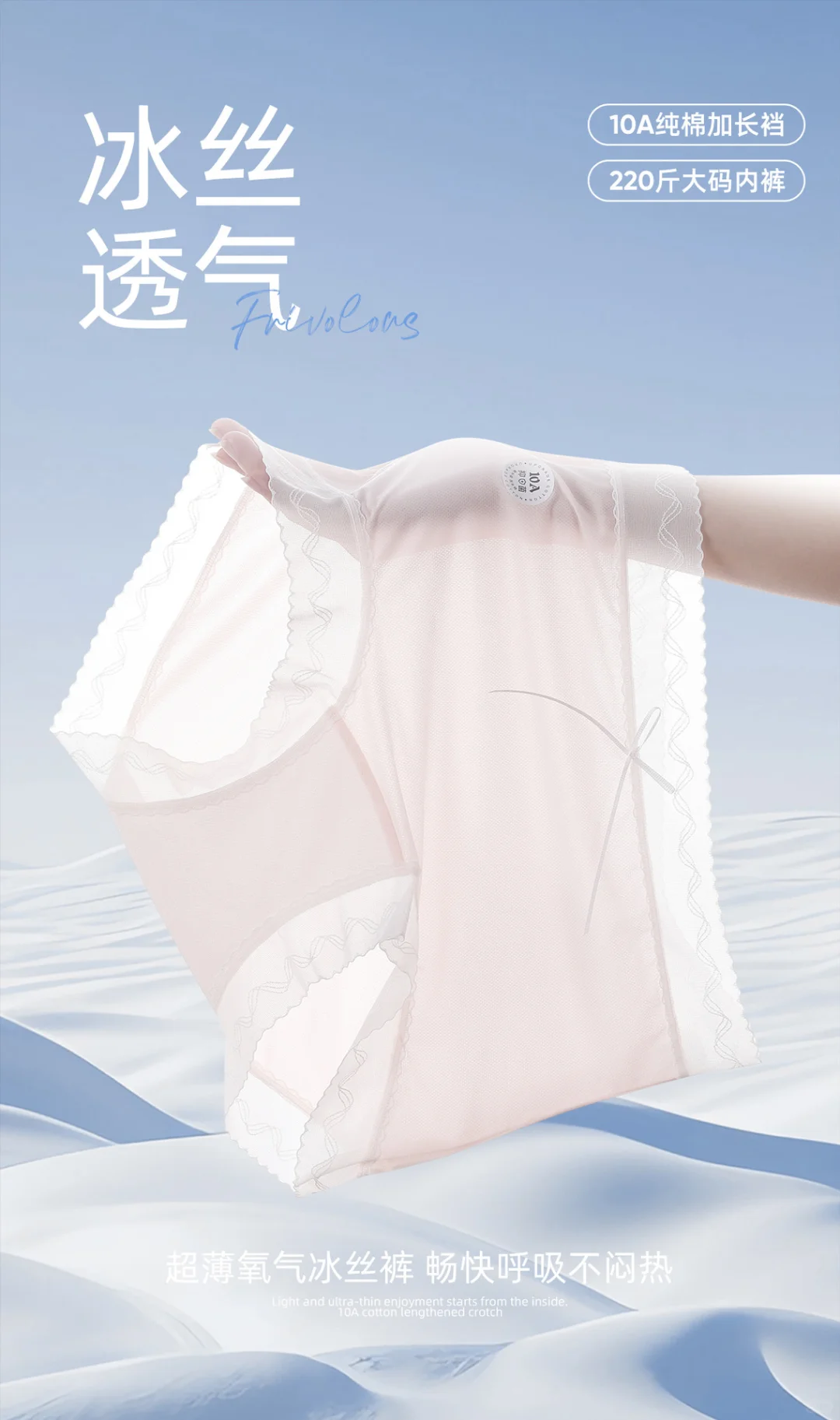 夏日必备?抗菌冰丝内裤