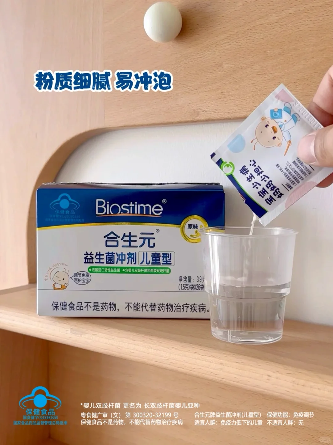 娃抵抗力差别瞎吃 这个益生菌亲测有用！