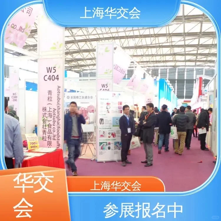 欢迎浏览2026 第34届上海华交会