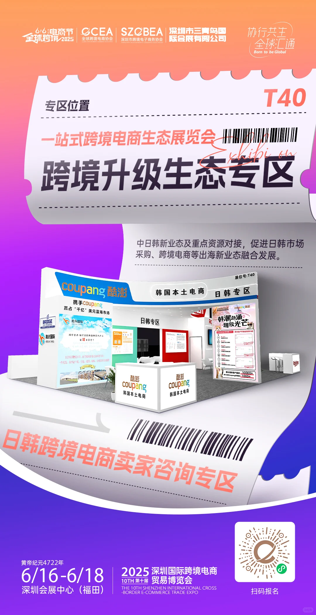 6月16至18Bridge亮相深圳跨境电商博览会！