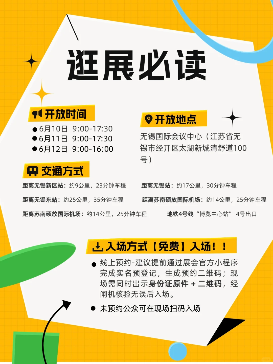 逛展全攻略从展前准备到资源对接的实用指南