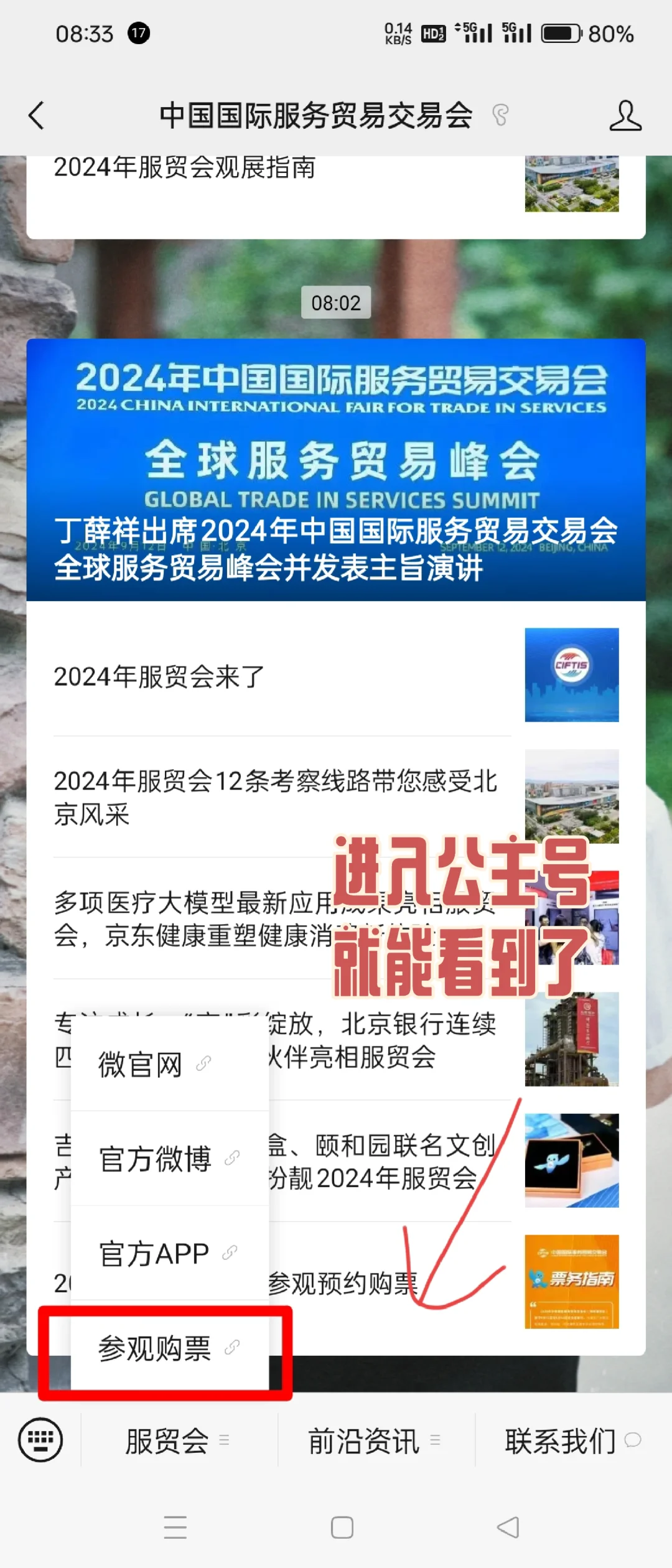 关于服贸会，你想知道的基本都在这了❗