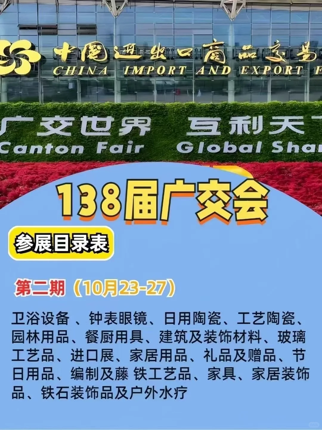 2025广交会展位预定通道已开，手慢真的无！